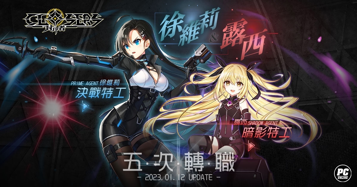 《封印者：CLOSERS》推出「徐維莉／露西」第五次轉職，通天塔更新＆新時裝「奇蹟少女」推出