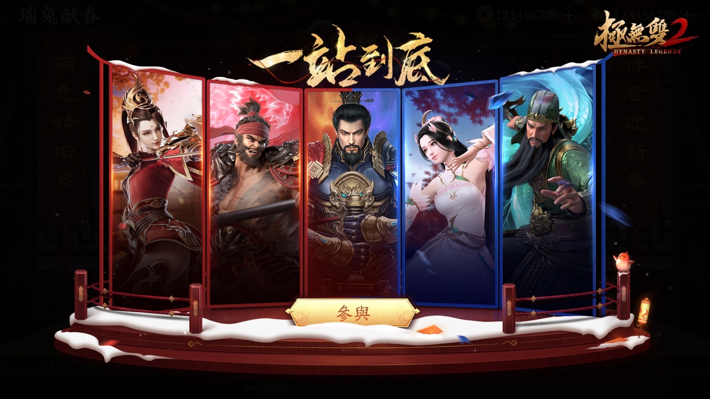 《極無雙2》迎來版本更新，春節回饋活動即將開啟