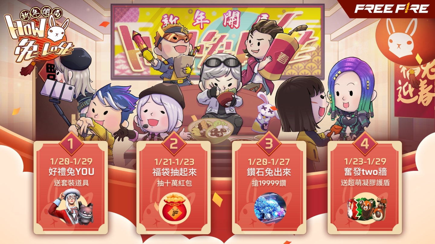 《Garena Free Fire》大蛇丸陪你共度兔年新春！活動期間登入就抽現金大紅包！