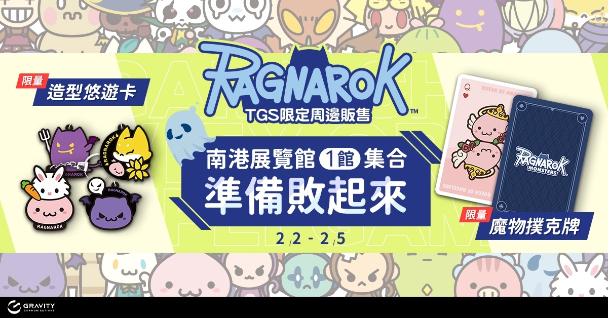 《RO 仙境傳說：愛如初見》宣布參展 2023 TGS！「喵之國」百萬喵喵果實大放送