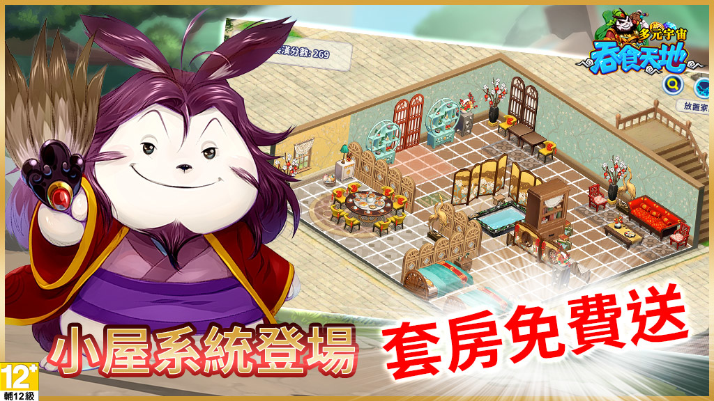 《吞食天地 多元宇宙》小屋系統上線，免費送套房！第二波巴豆妖武將、宇宙激鬥軍團戰陸續登場