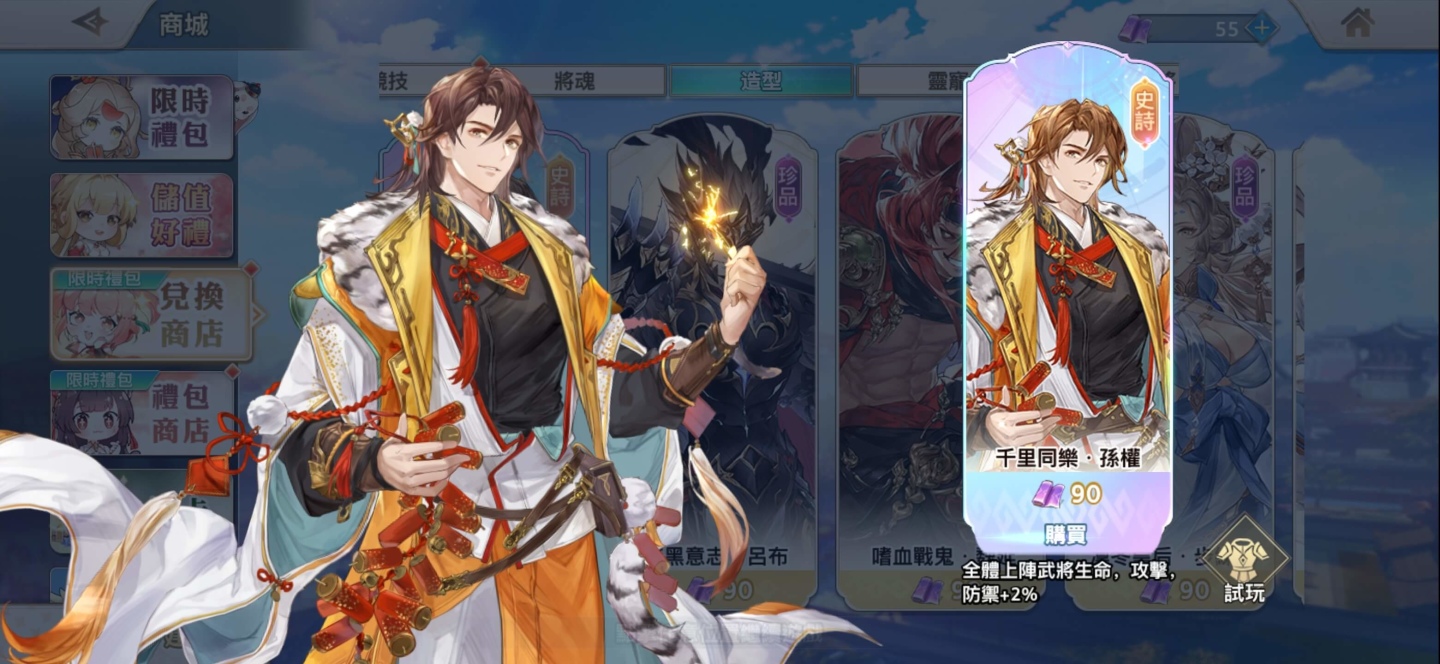 《三國志幻想大陸》 新春慶典開啟！新武將＆全新玩法送你新年最強開局抽大獎
