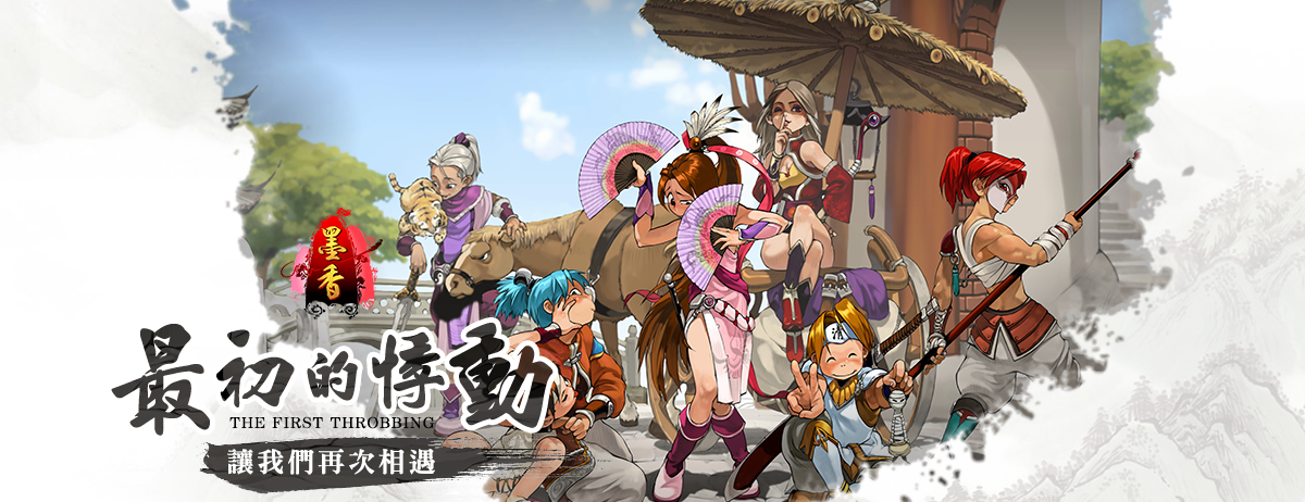 《墨香Online》獨立版本《雲起墨香》正式開服，號召玩家再戰武林！