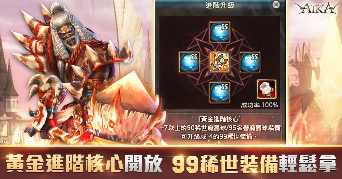 《AIKA Online》迎接四週年 更新等級上限、裝備合成道具、拼圖系統等多項內容