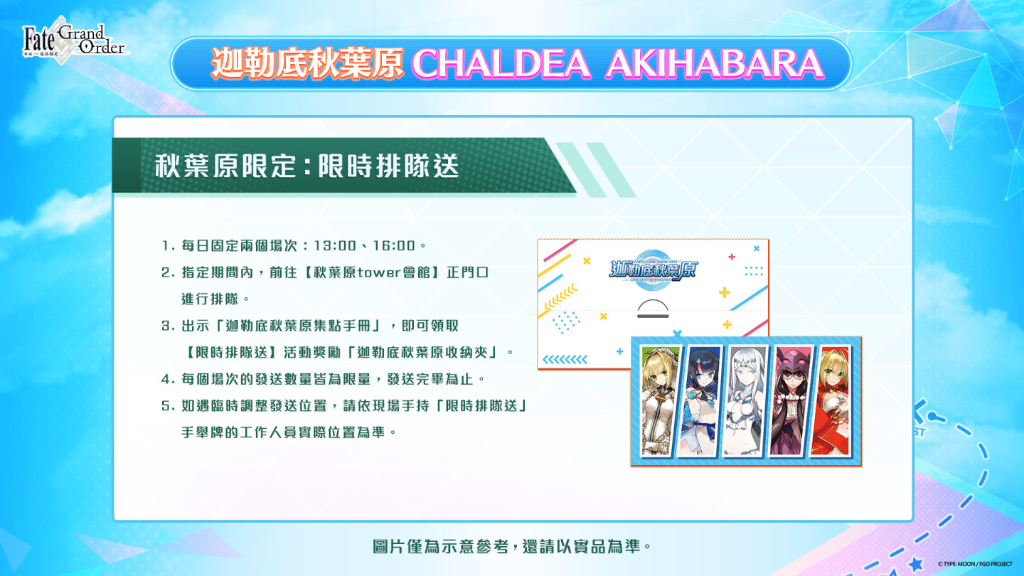 《Fate/Grand Order》繁中版「迦勒底秋葉原CHALDEA AKIHABARA」於電玩展正式開幕！