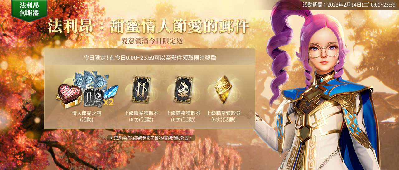 《天堂2M》今日更新傲慢之塔6～8樓，法利昂伺服器新增異教徒地下墓穴