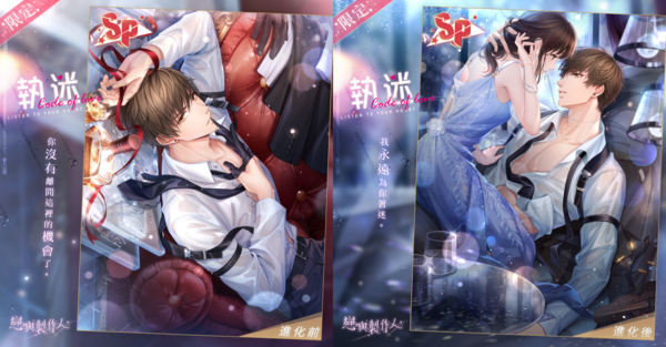 熾熱吐息交纏 《戀與製作人》「熱戀密碼」許願樹雙面動態 SP羈絆復刻活動登場