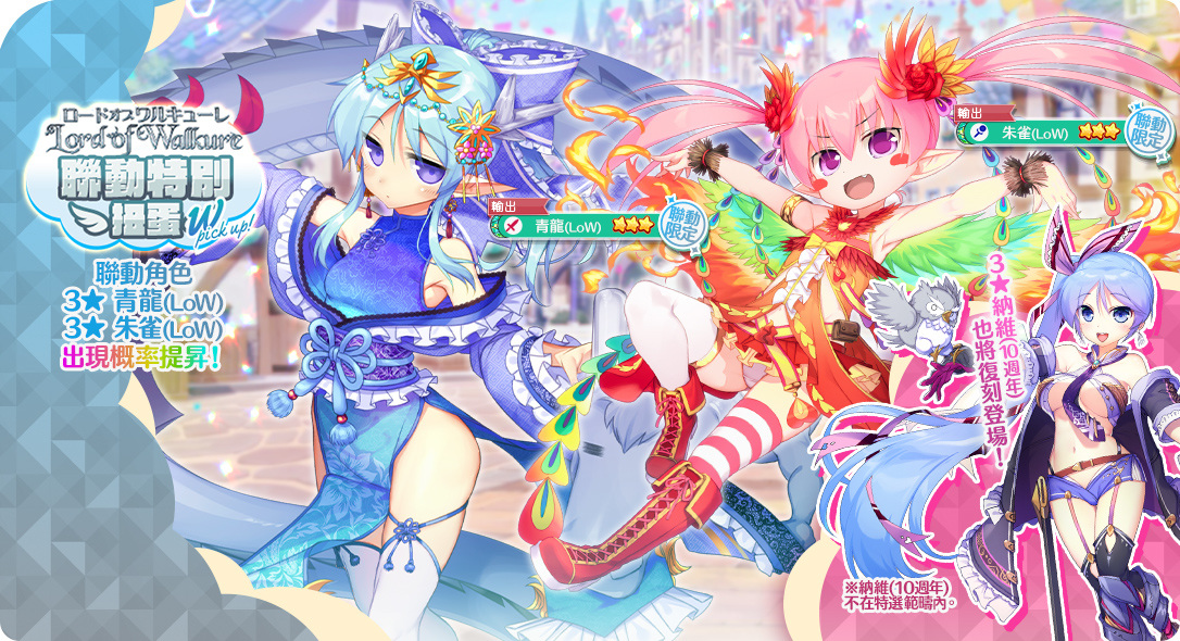 《天使連結 ANGELIC LINK》聯動《Lord of Walkure》即將舉辦！贈送3★角色必中扭蛋券