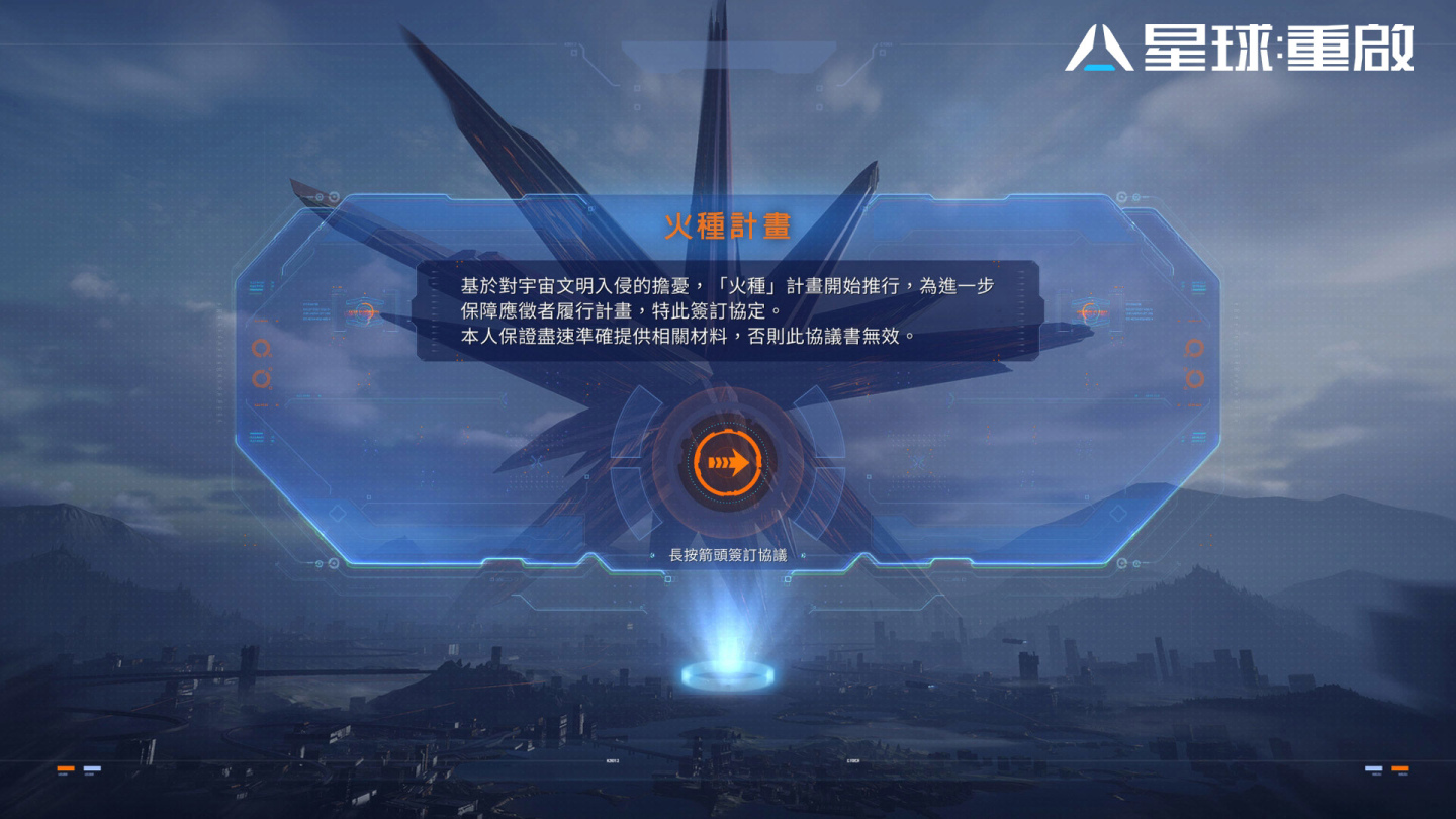 《星球：重啟》明日將正式展開科幻冒險旅程市，今開放預先下載、搶先捏臉創角