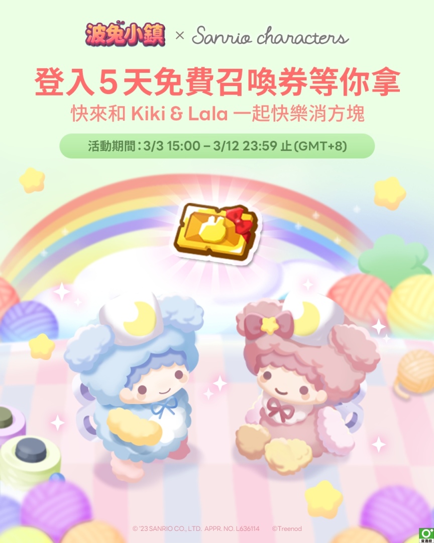 《LINE 波兔小鎮》＆「三麗鷗明星家族」聯名合作活動登場
