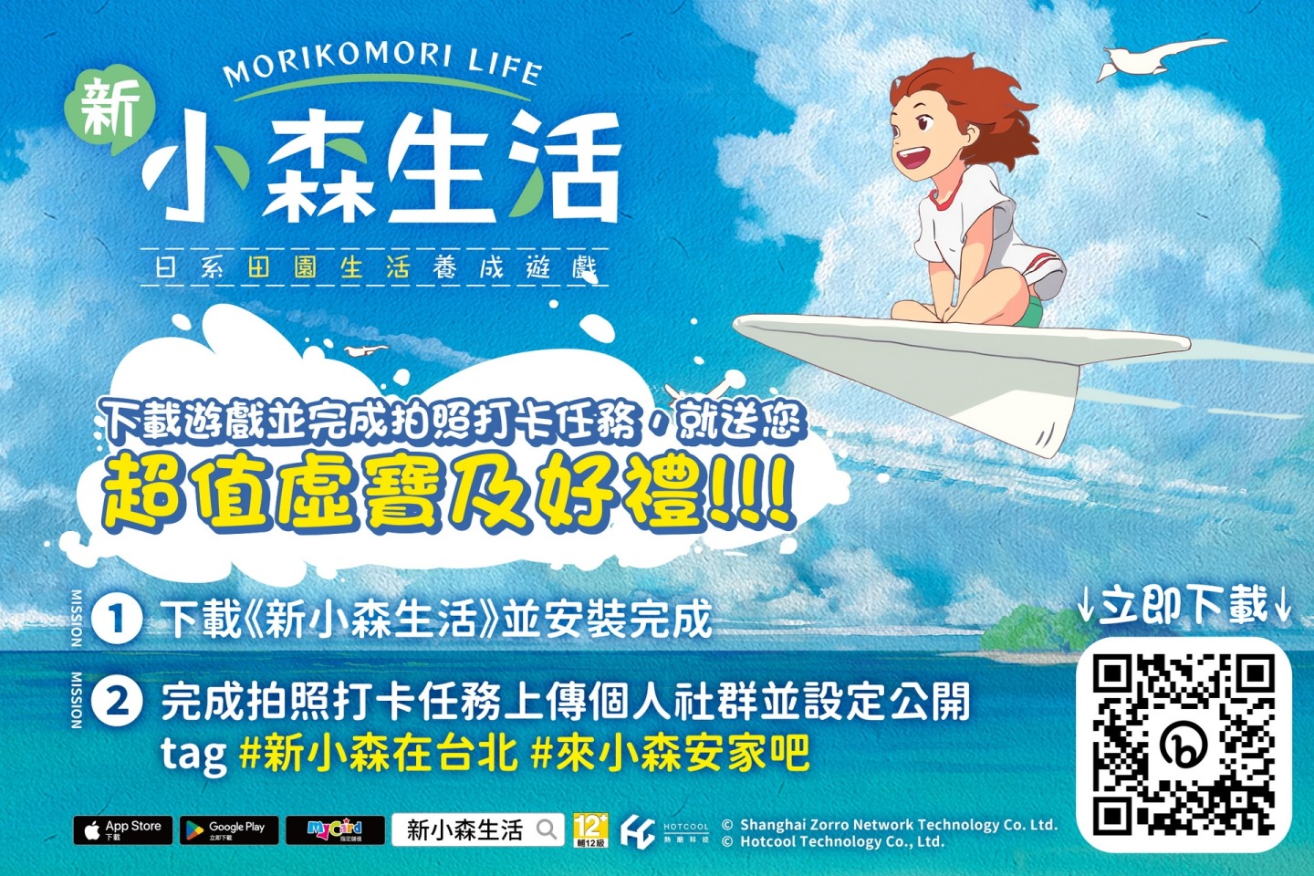 《新 小森生活》3/1 正式上線，圓夢活動同步起跑