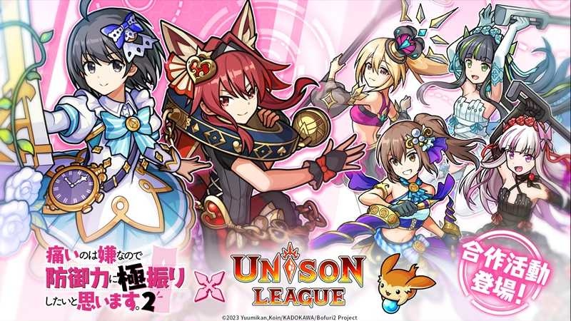 《UNISON LEAGUE》x電視動畫《怕痛的我，把防禦力點滿就對了》第二季合作活動登場！