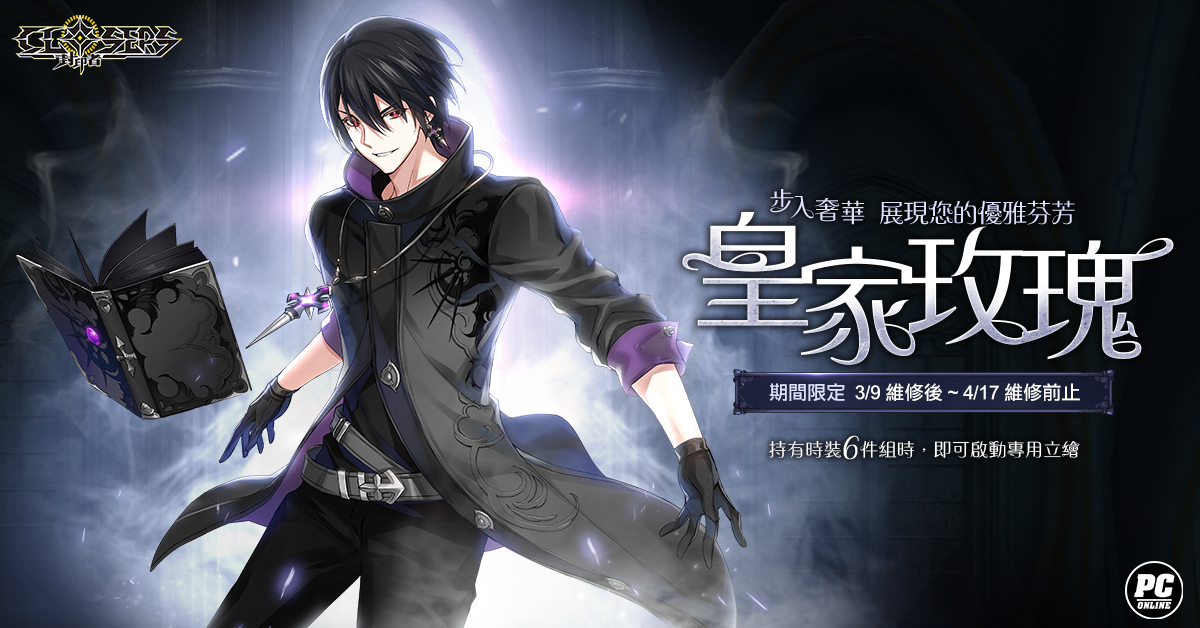 《封印者：CLOSERS》「哈比」&「沃爾夫姜」第五次轉職 「白色情人節活動」登場