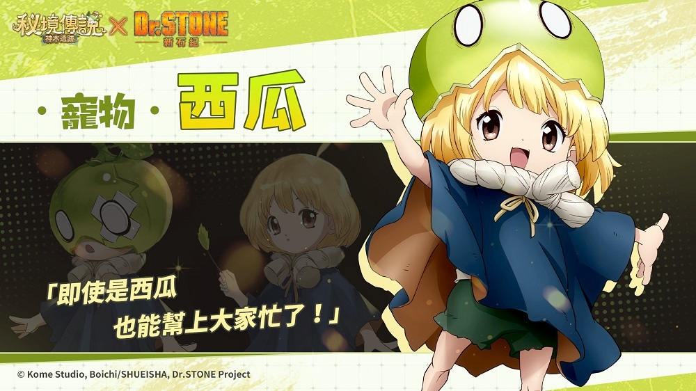 《秘境傳説：神木遺跡》X《Dr.STONE 新石紀》3月20日聯動即將開啟 七海龍水等多位人氣角色登場！