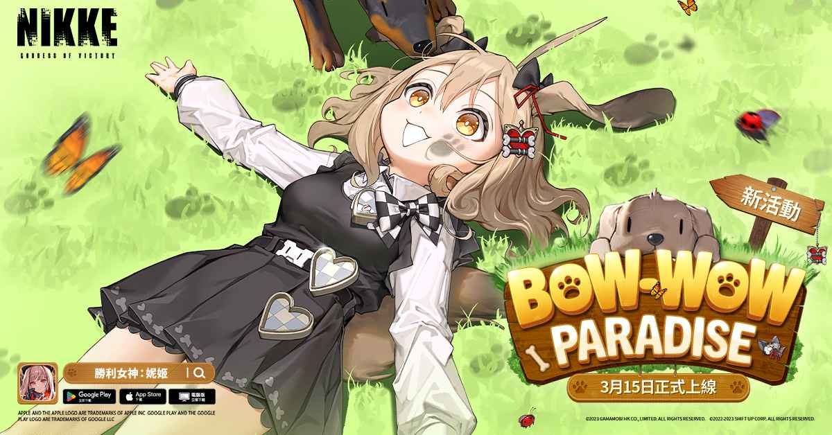 《勝利女神：妮姬》更新「BOW-WOW PARADISE」版本 新妮姬「餅乾」參戰