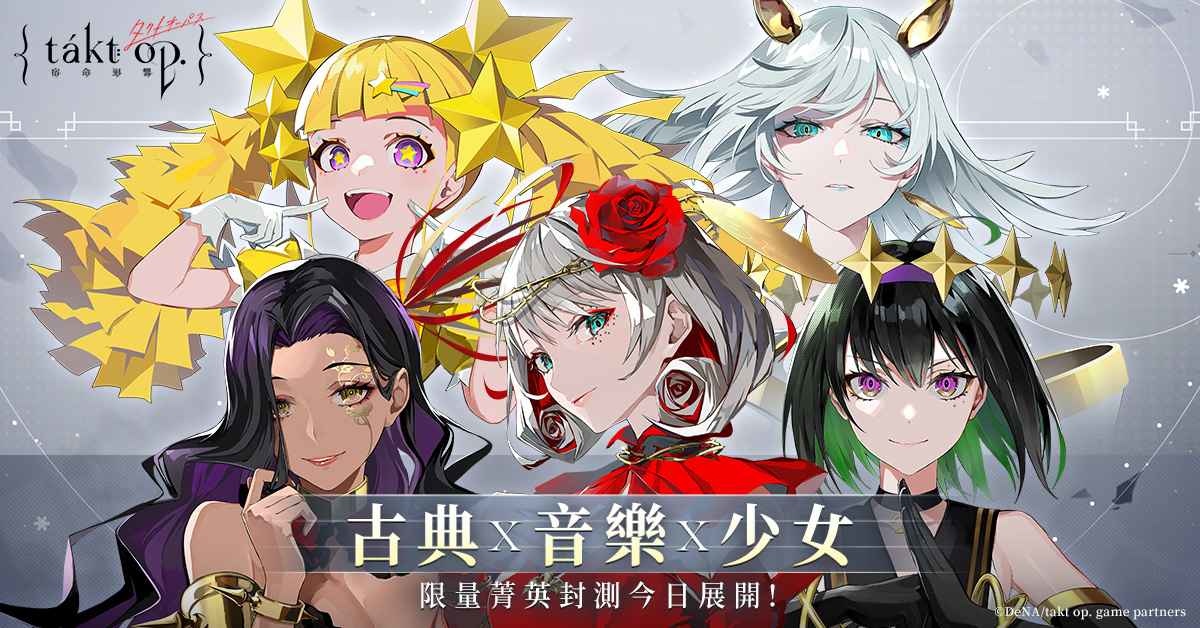 《宿命迴響》3/16台港澳限量菁英封測展開 公開聯合測試資格領取辦法