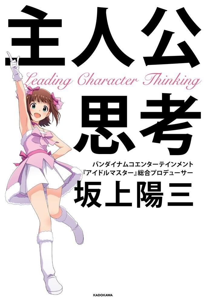 陪伴《偶像大師》系列走過 18 年歲月，總製作人坂上陽三將在三月底辭職