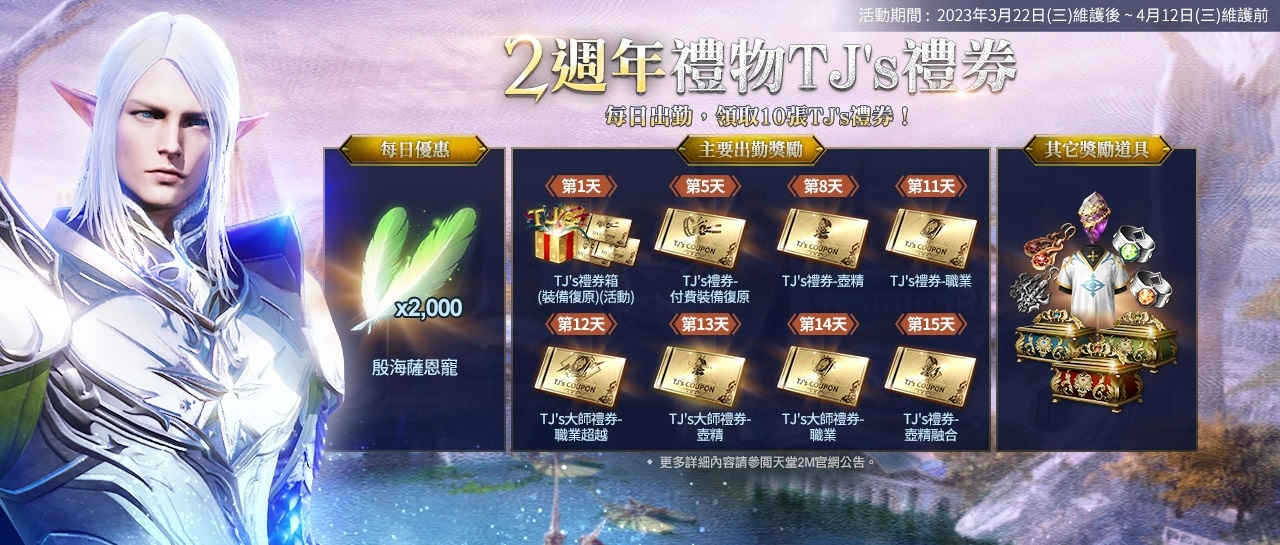 《天堂2M》上市2週年「伊娃的祝福」今日改版 開放全新領地因納得立