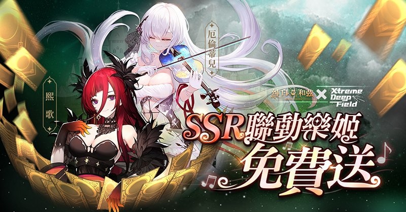 歌劇少女養成手遊《純白和弦》與 Vtuber 團體「極深空計畫」聯動 3/30 開始