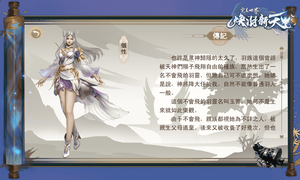 《完美世界2 Online》「煥羽新天」改版登場 開放全新劇情任務、飛行器與時裝