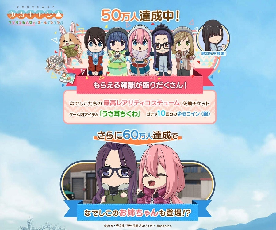 《搖曳露營△ 連結彼此 All in One》預告 4 月發表上線日，卻被商店提前曝光引發玩家議論