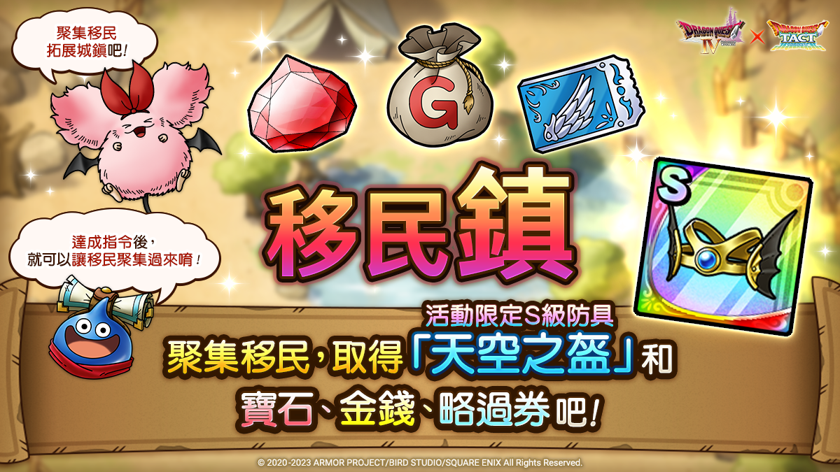 《勇者鬥惡龍 戰略指揮家》x《勇者鬥惡龍 IV》公會成員集結，即刻備戰！