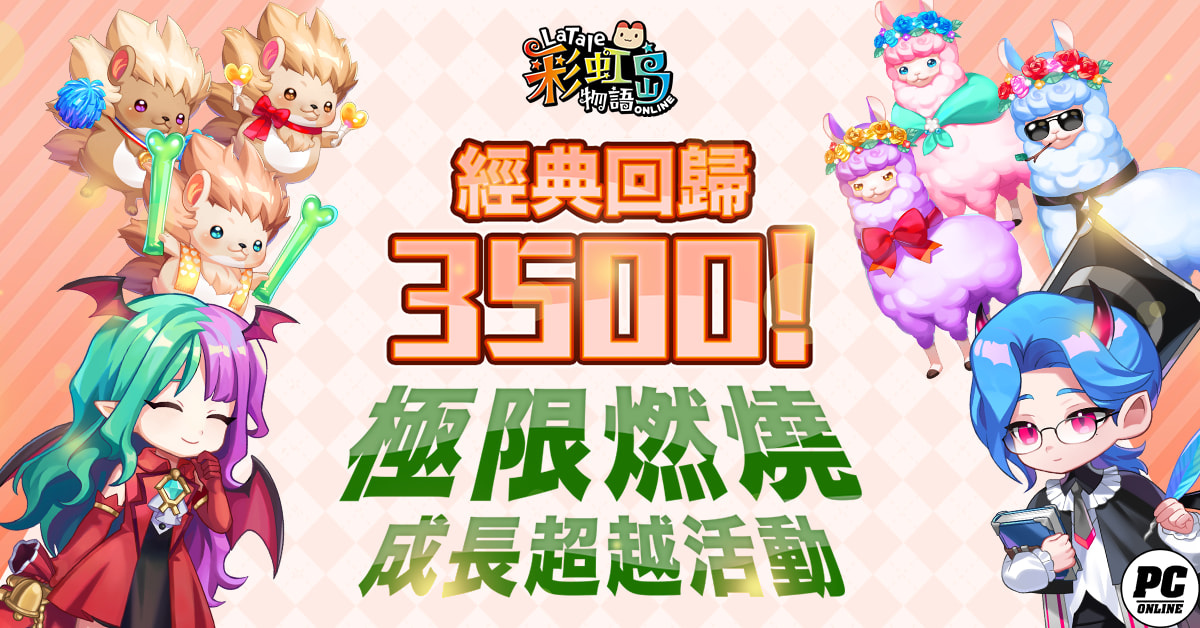 《彩虹島物語》改版新地區「奧勒卡里姆」上線 戰鬥通行證及星座系統同步開放
