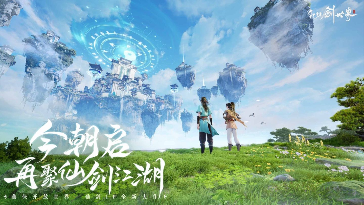 《仙劍奇俠傳》全新開放世界東方奇幻 RPG《仙劍世界》事前預約開始！官方社群 App 同步上線