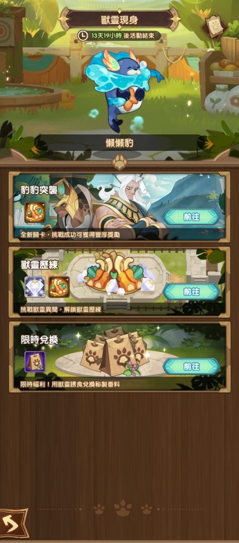 《劍與遠征》全新獸靈「懶懶豹」可愛登場 一系列福利活動即將豪華開啟