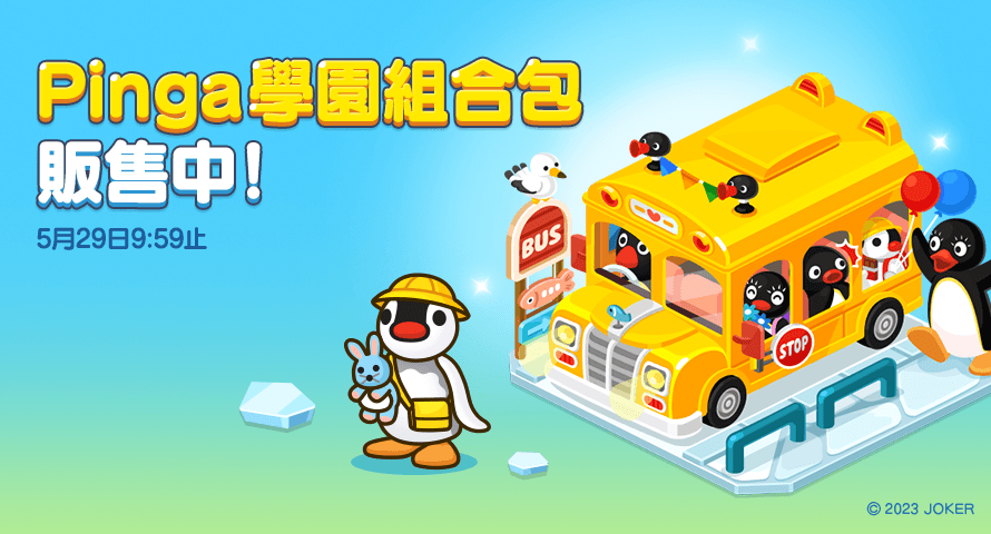 「Pingu」x《LINE 熊大農場》合作登場！