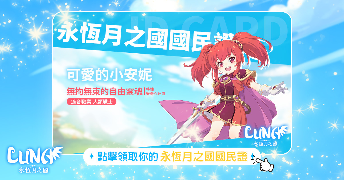 韓國國民級手遊《LUNA：永恆月之國》事前預約啟動 洋蔥Onion Man首度跨界聯動 親手設計獨家坐騎