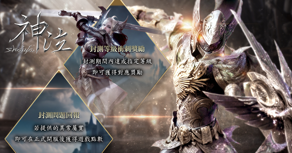 戰爭MMORPG《神泣Online》即日起開放事前預約，5月中舉辦封測體驗活動