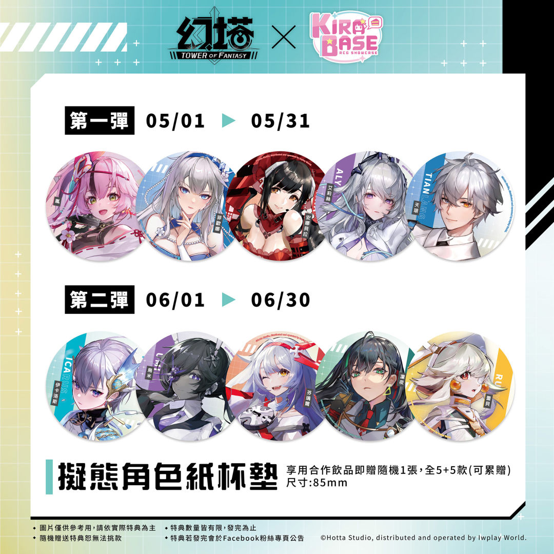 《幻塔》X KIRABASE 綺海逐行期間限定主題店盛大展開