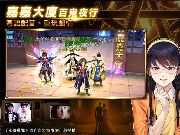 經典港劇正版授權同名MMO手遊《我和殭屍有個約會M》事前登錄今日開放