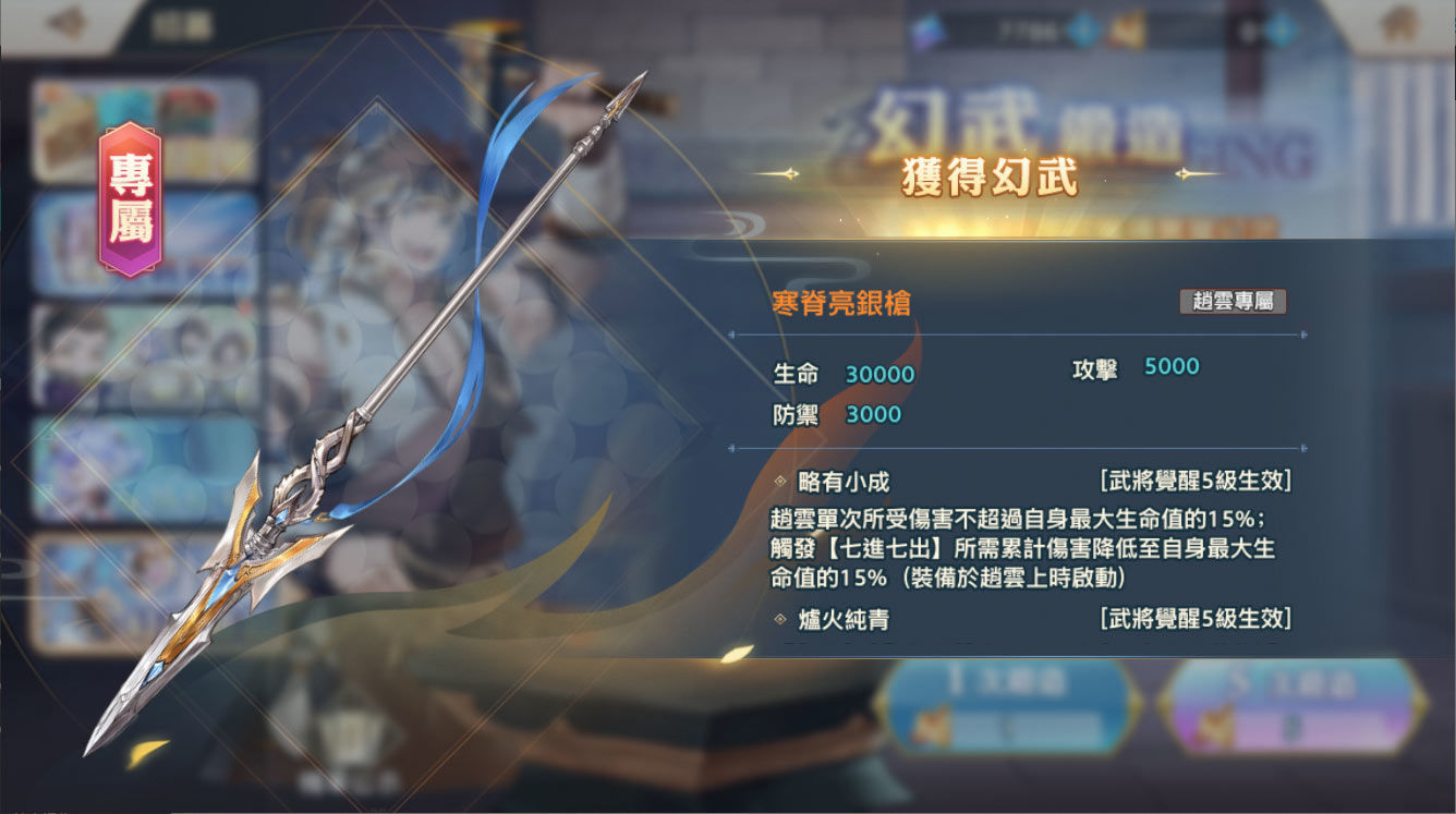 《三國志幻想大陸》首位SP武將雷霆趙雲登場，大遠征主題活動上線，往期遠征武將回歸！