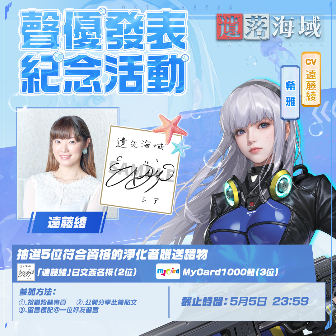 海洋末世開放大世界生存RPG《遺落海域》事前預約突破30萬 公開角色及聲優介紹