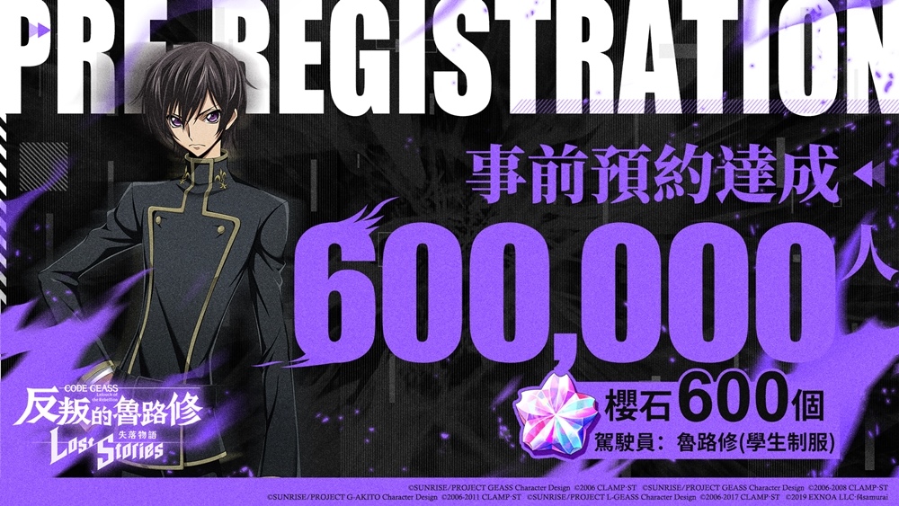 《Code Geass 反叛的魯路修 失落物語》繁中版上市時間公開並宣佈預約人數突破60萬