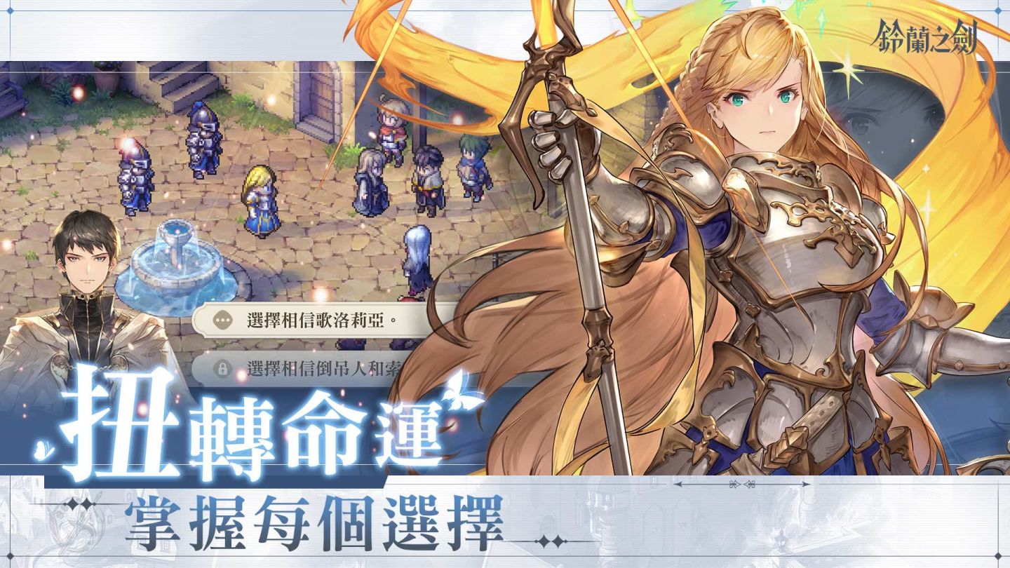 本格派日系RPG《鈴蘭之劍：為這和平的世界》宣布5月18日展開限量刪檔付費測試，事前預約現正進行中！