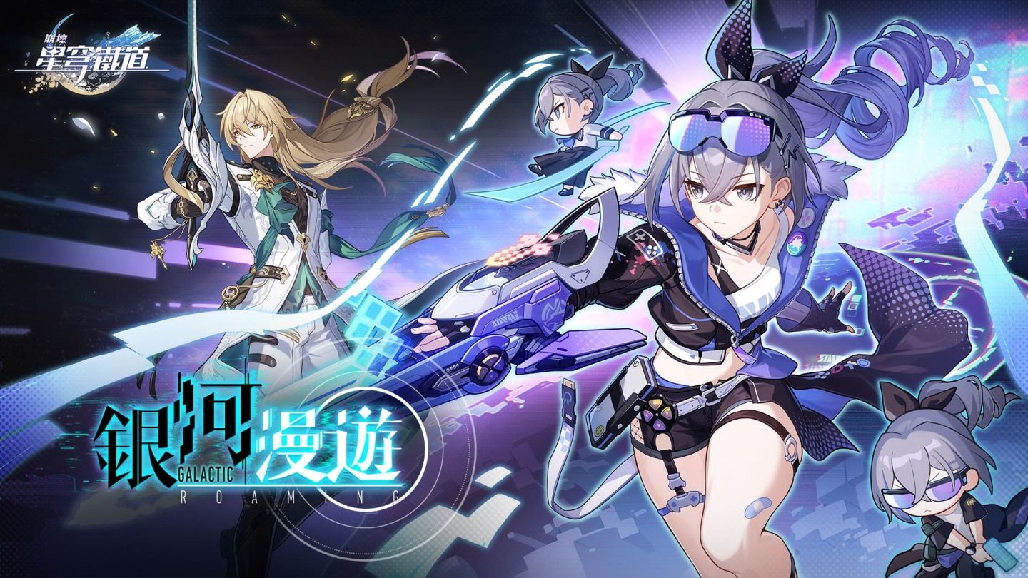 《崩壞：星穹鐵道》6/7 發佈 1.1 版「銀河漫遊」更新！新角色、新區域帶來全新開拓體驗