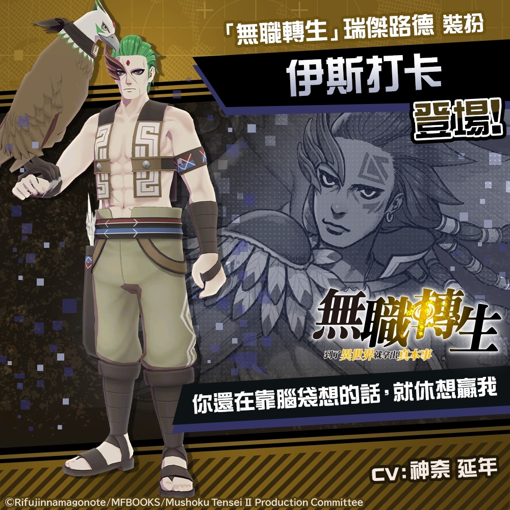 《#空帕斯》×《無職轉生》聯動開始！新聯動英雄「洛琪希．米格路迪亞」參戰