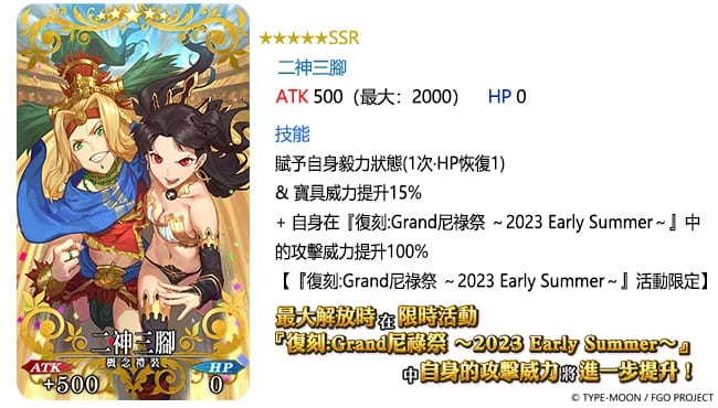 《FGO》繁中版舉辦「復刻：Grand尼祿祭～2023 Early Summer～」，靈衣「奧林匹亞體操服」限時復刻