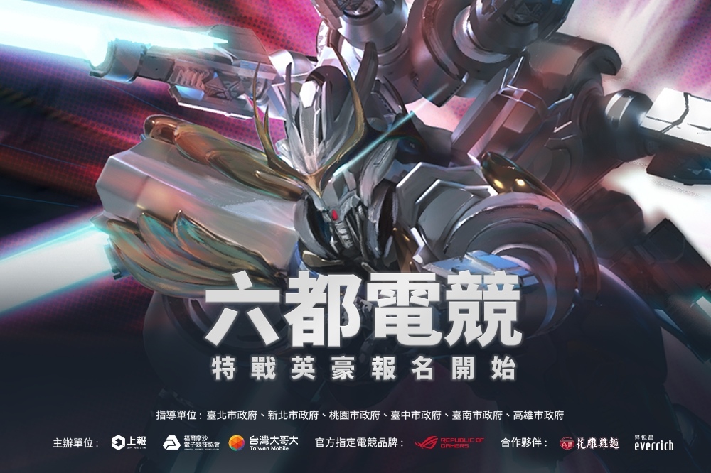 總獎金 208 萬！2023 六都電競《特戰英豪》報名開跑，《英雄聯盟》、《絕地求生》隨後登場