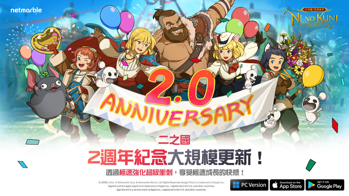 狂歡吧！《二之國：交錯世界》迎來2週年更新