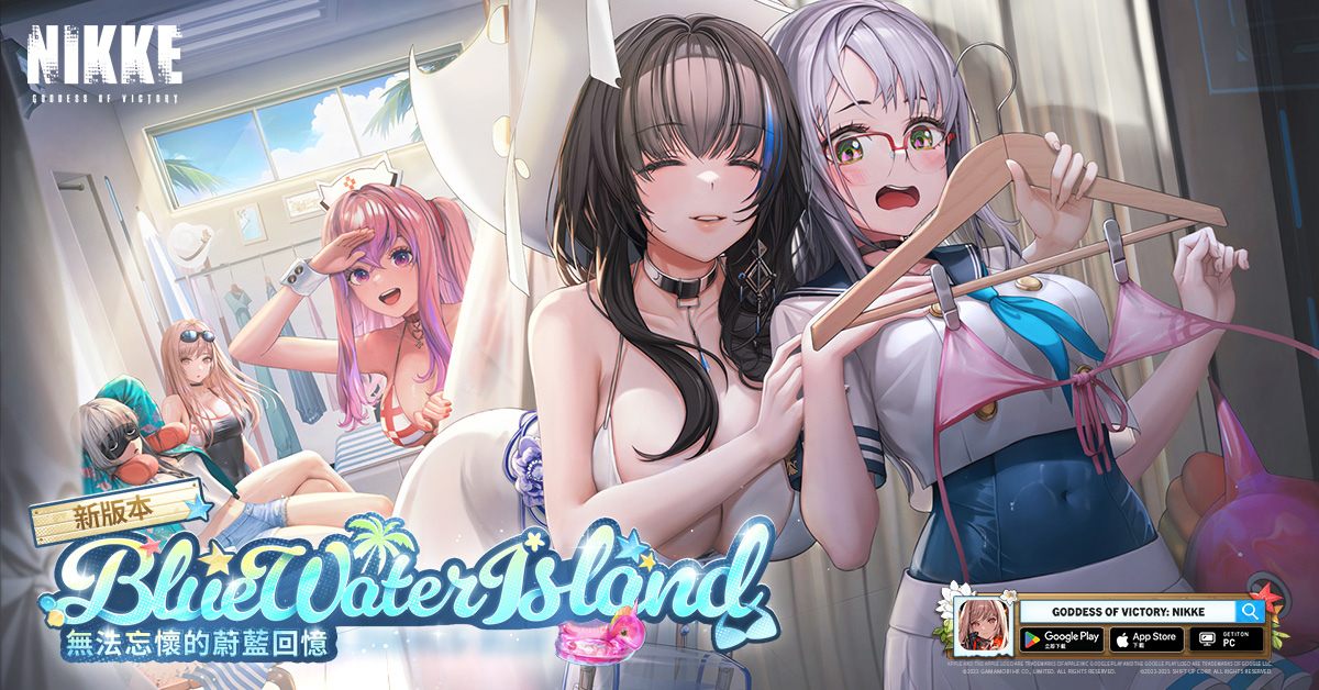 美少女槍戰RPG《勝利女神：妮姬》版本更新 劇情活動「Bluewater  Island」登場