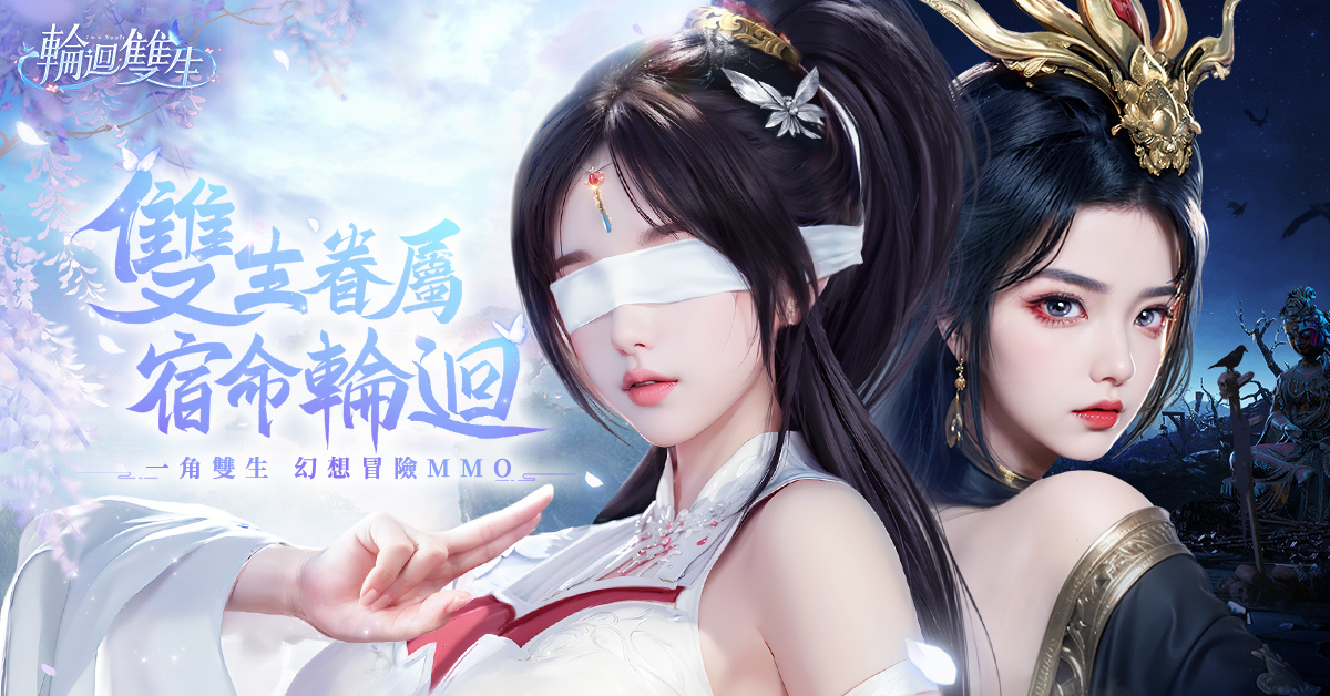 雙生幻想冒險MMO《輪迴雙生》事前預約正式開啟 公佈遊戲代言人BY2