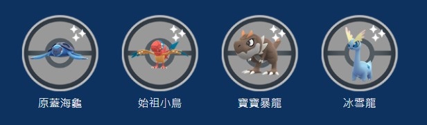 《Pokémon GO》驚奇冒險週即將登場！超級班基拉斯、異色寶寶暴龍＆冰雪龍首度現身