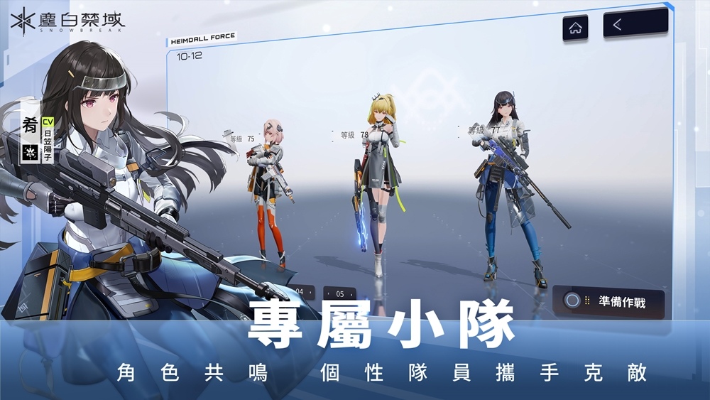 《塵白禁域》現已全球同步上線，與美少女們一起展開暢快驚艷的射擊戰鬥！