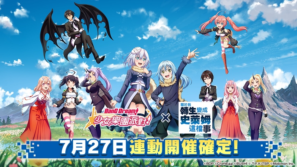 《BanG Dream! 少女樂團派對》×《關於我轉生變成史萊姆這檔事》連動開催！