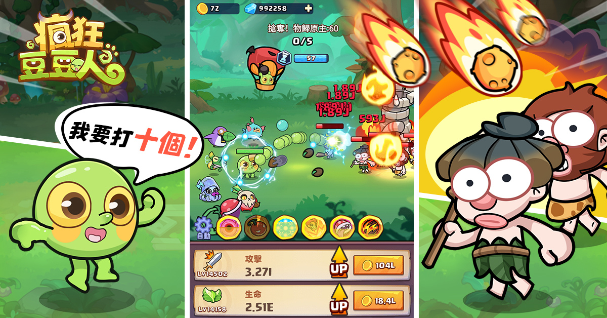 休閒放置手機遊戲《瘋狂豆豆人》今日公測！全球多地區同步上線