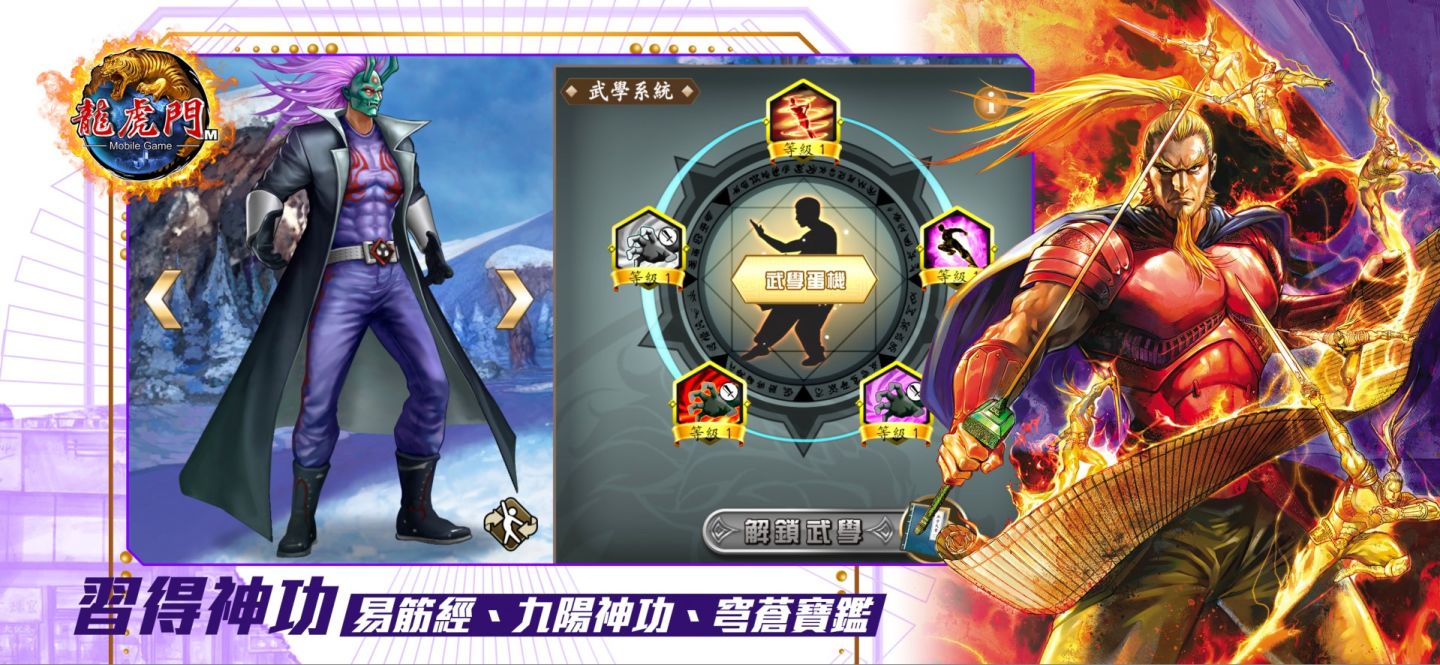 《龍虎門M》全新3.0版本「易筋戰九陽」現已推出！重溫熱血劇情，再遇漫畫經典角色